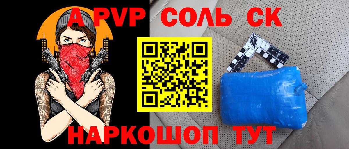 Alpha-PVP СК КРИС  Alfa_PVP VHQ  Альфа ПВП Crystall  Северск  Вход с VPN 