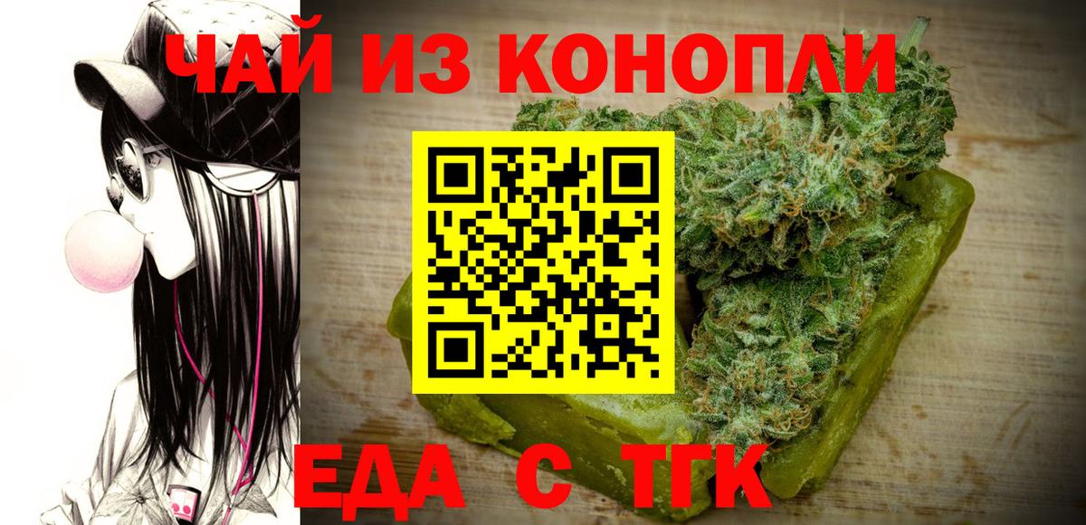 Еда ТГК марихуана  Вход с VPN  Северск 