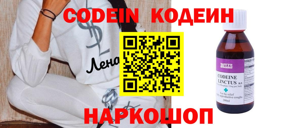 Кодеиновый сироп Lean напиток Lean (лин) Северск
