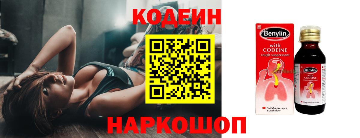 Северск  Codein Purple Drank  Вход с VPN  Codein Purple Drank 