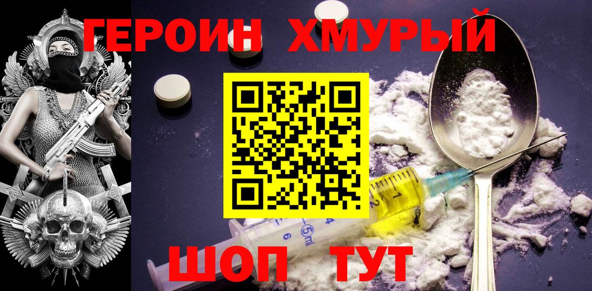 ГЕРОИН Афган  Героин  Северск  Вход с VPN 