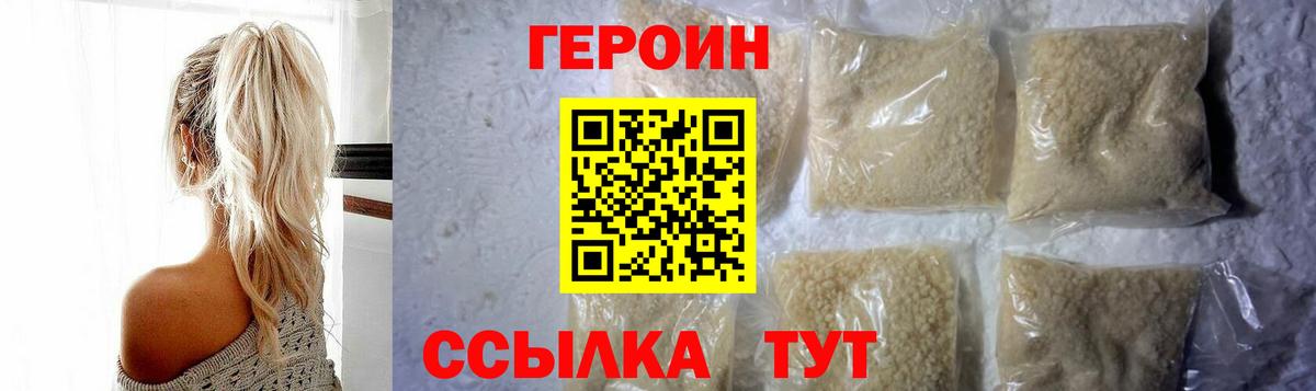 ГЕРОИН VHQ Северск