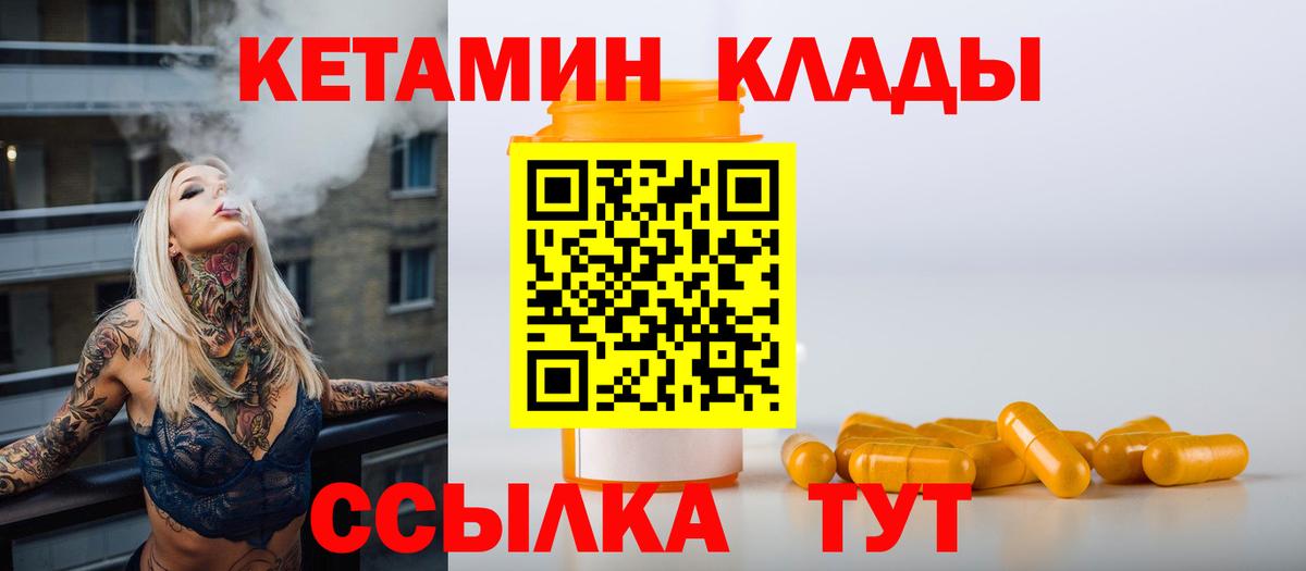 Кетамин VHQ Северск