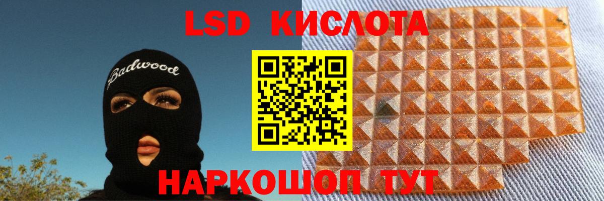 ЛСД экстази кислота Северск