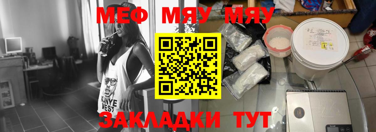 МЯУ-МЯУ  Вход с VPN  Северск  МЯУ-МЯУ кристаллы 