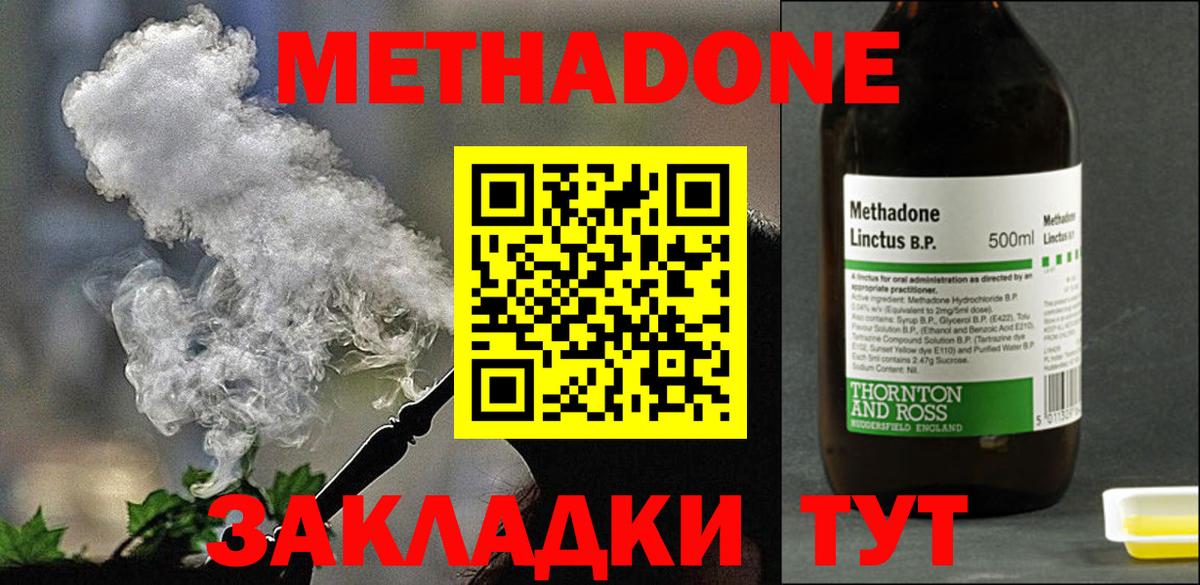 Метадон methadone  Вход с VPN  Северск 