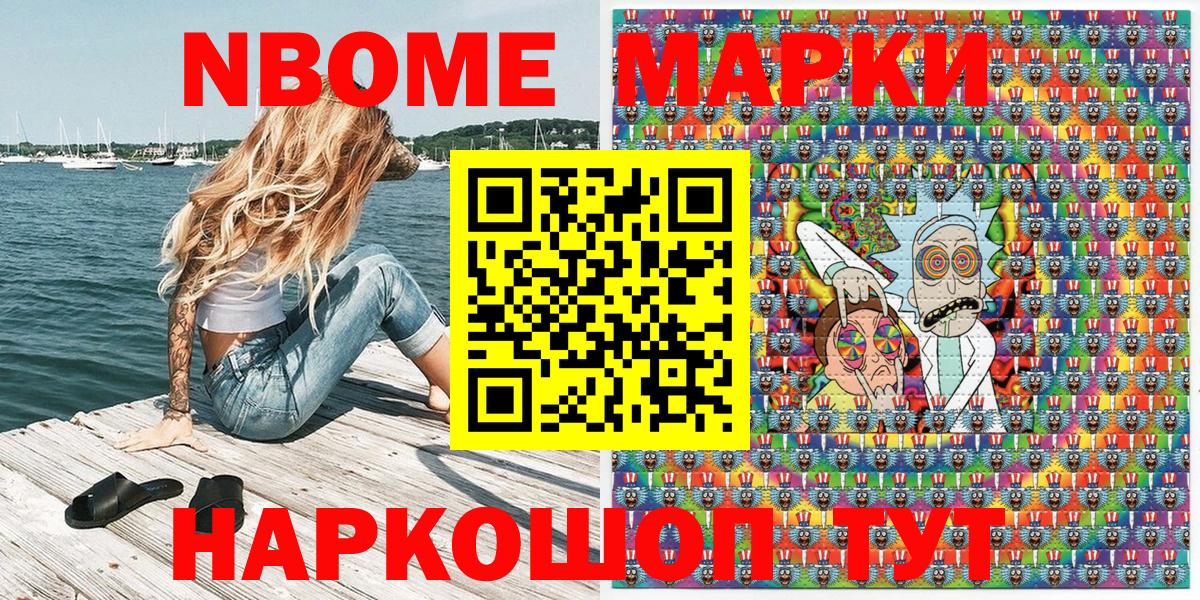 Марки N-bome 1500мкг  Вход с VPN  Северск 