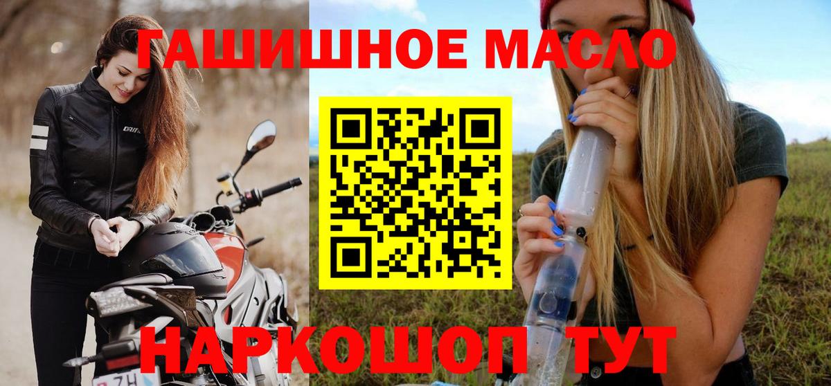 ТГК гашишное масло Северск