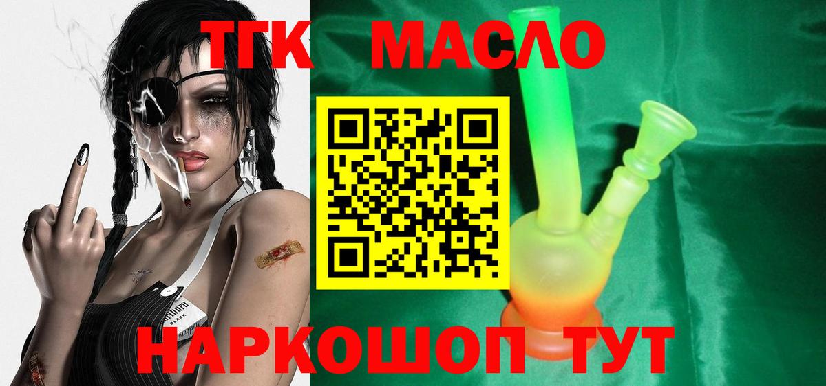 блэк спрут зеркало  магазин    ТГК вейп  Северск  Вход с VPN  Дистиллят ТГК вейп 